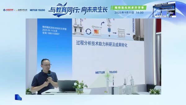 梅特勒托利多过程分析技术助力科研及成果转化