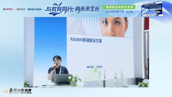 梅特勒托利多瑞宁移液解决方案