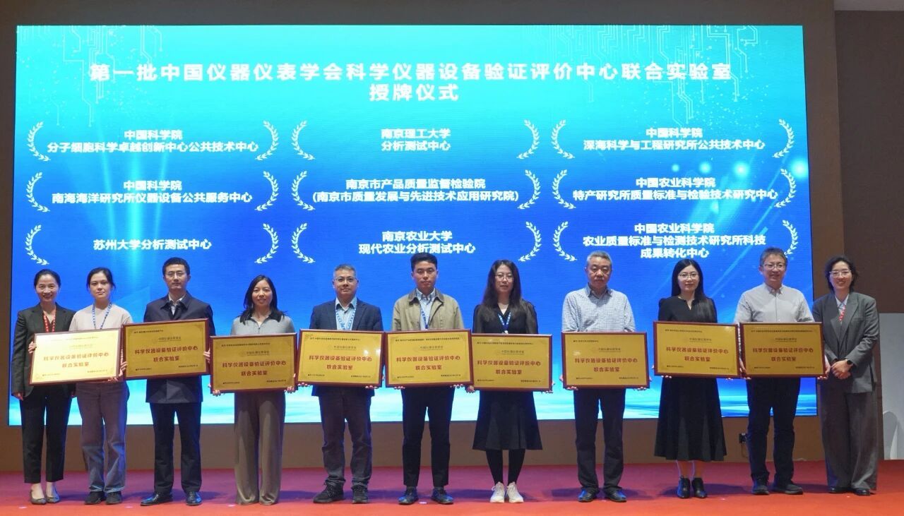 喜报丨NQI成为首批“中国仪器仪表学会科学仪器设备验证评价中心联合实验室”