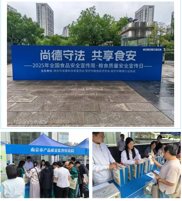 NQI积极参与 2025 年食品安全宣传周活动2.png NQI积极参与 2025 年食品安全宣传周活动2.png