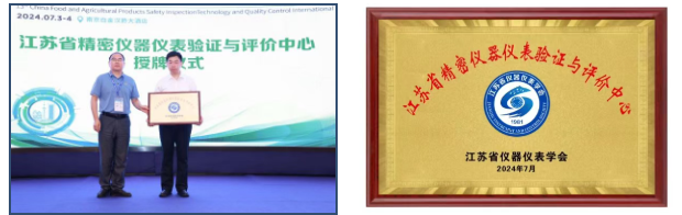 江苏省精密仪器仪表验证与评价中心.png 江苏省精密仪器仪表验证与评价中心.png