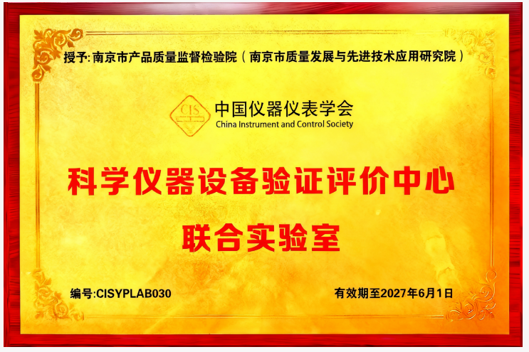 南京质检院.png 南京质检院.png