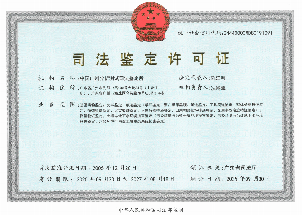 中广测司法鉴定所入选广东法院司法委托专业机构备选名录