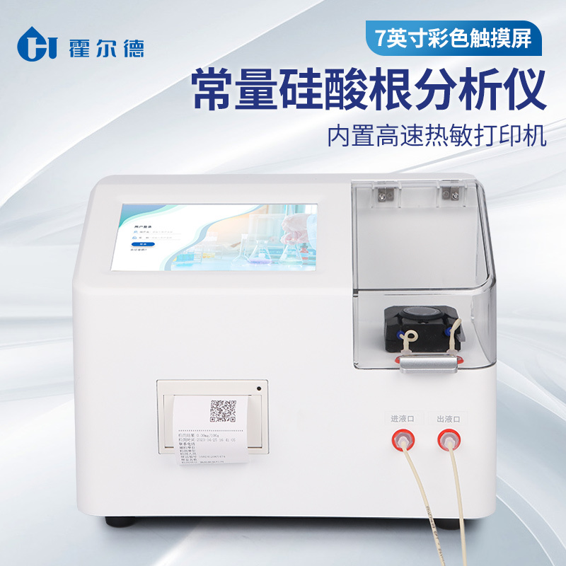 常量硅酸根分析仪 硅酸根含量测定仪 水中硅酸根检测仪 