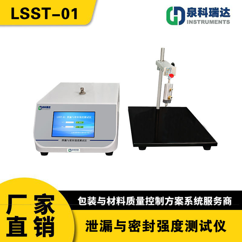 泄漏与密封强度测试仪 包装耐内压爆破强度试验机 正压法密封试验仪