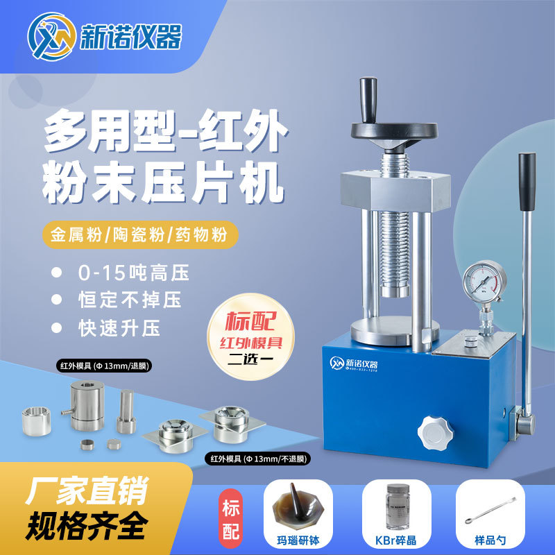 压片机15吨红外压片机SYP-15AH台式压样机手动压力机