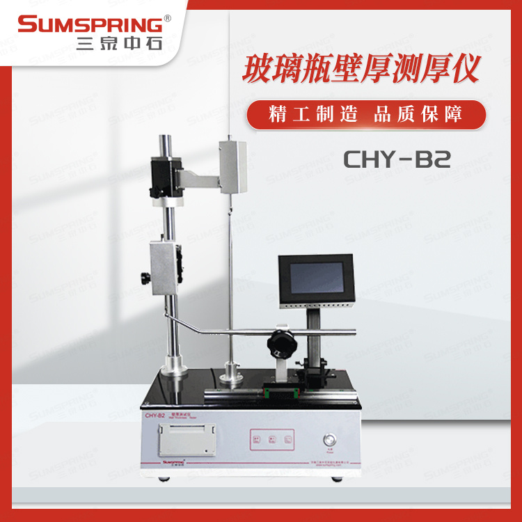 西林瓶底厚测量仪