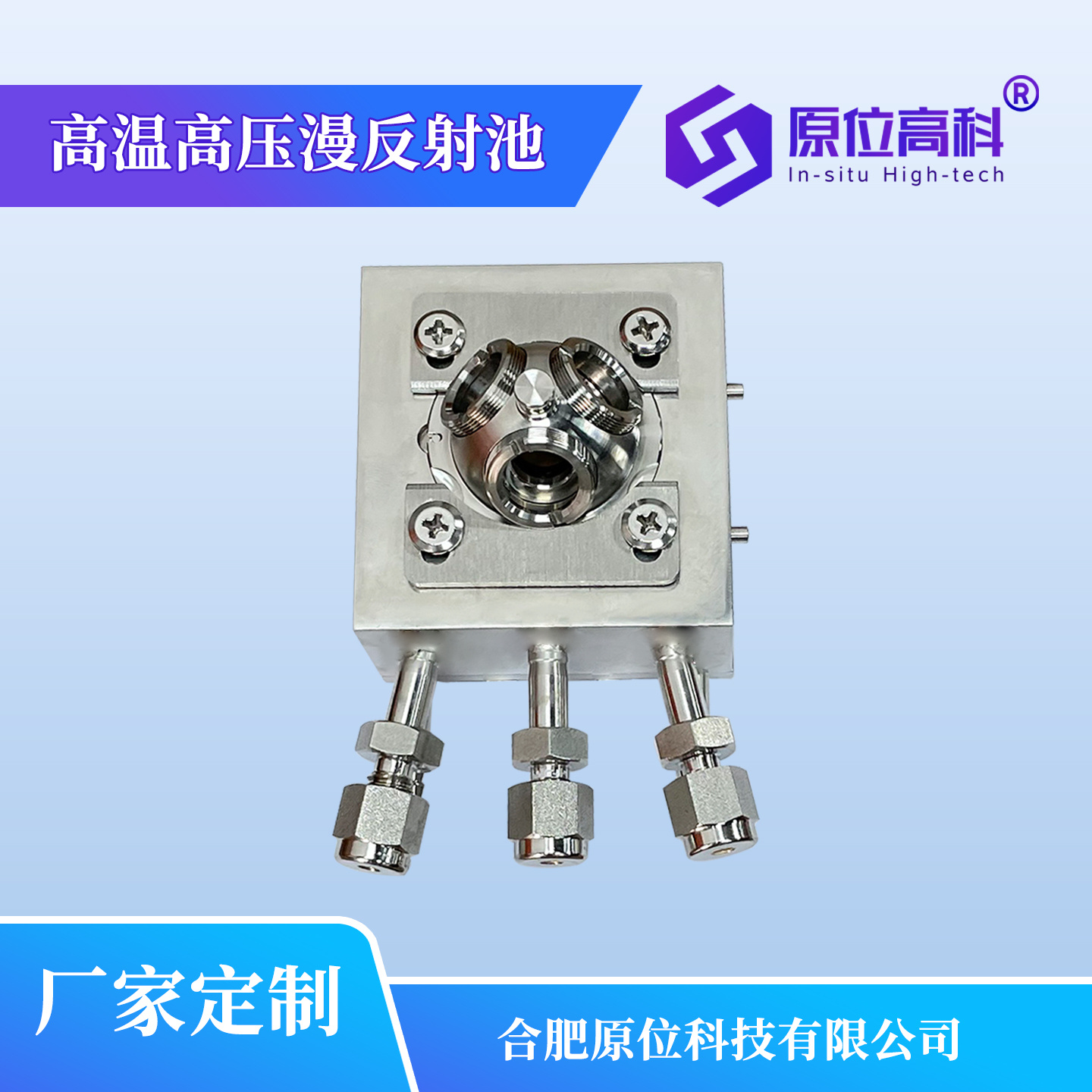 原位红外高温高压漫反射池