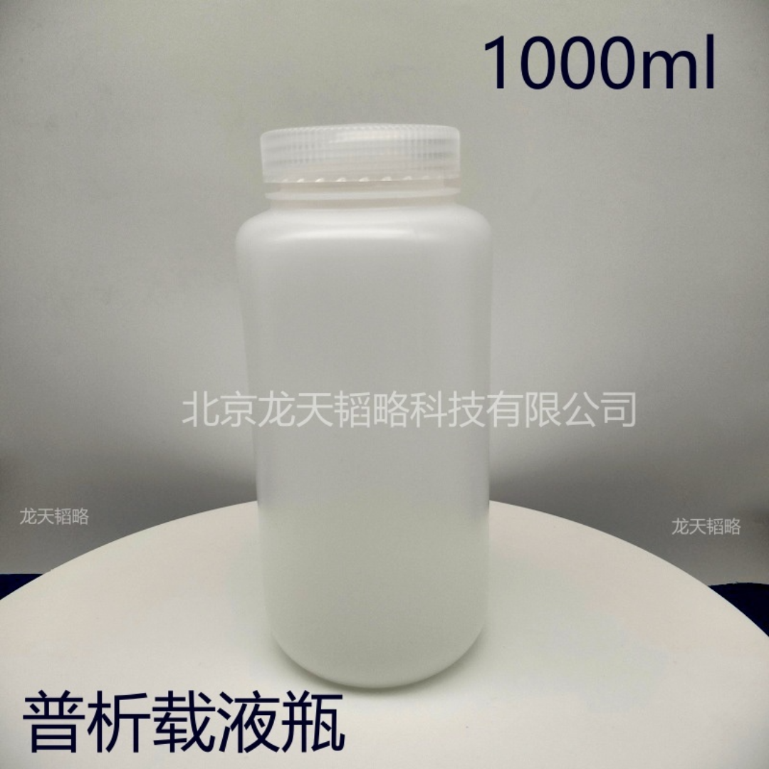 普析原装PF52载液瓶1000ml