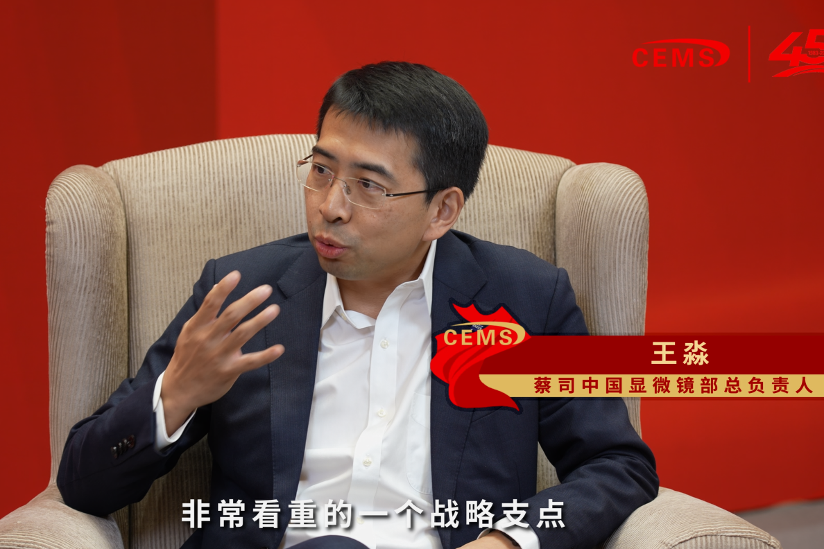 专访蔡司王淼:深耕本土化战略,以创新与服务赋能中国科研与产业发展_资讯中心_仪器信息网