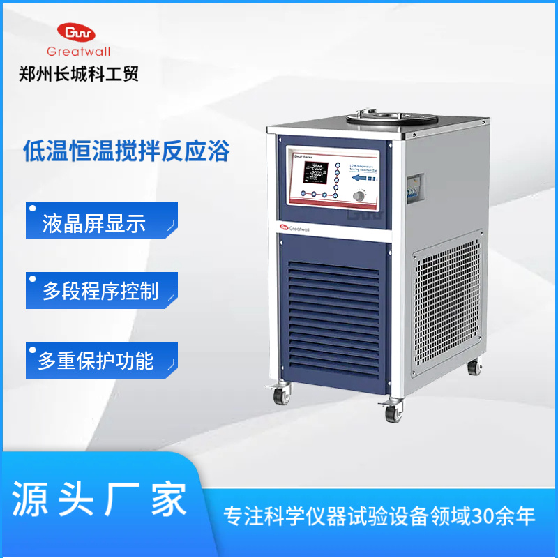 低温恒温搅拌反应浴