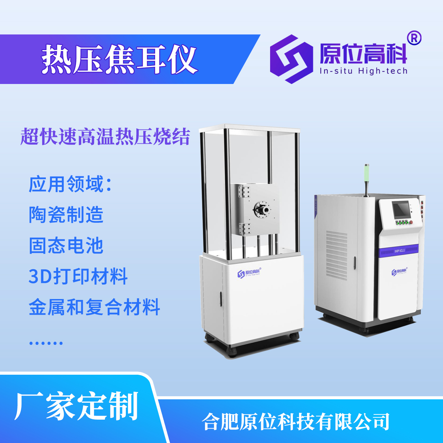 热压焦耳仪 超快速高温热压烧结材料设备