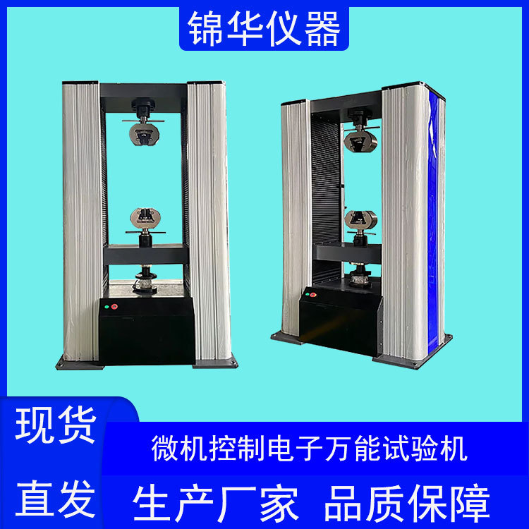 微机控制电子万能试验机WDW-100KN