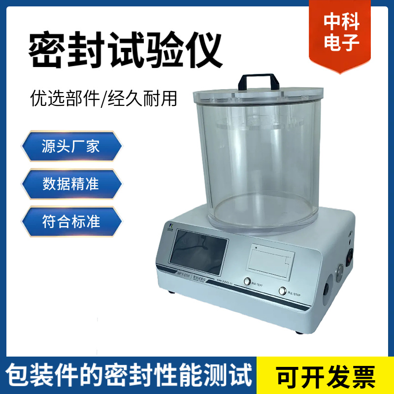 气调包装密封试验仪 气密性测试仪