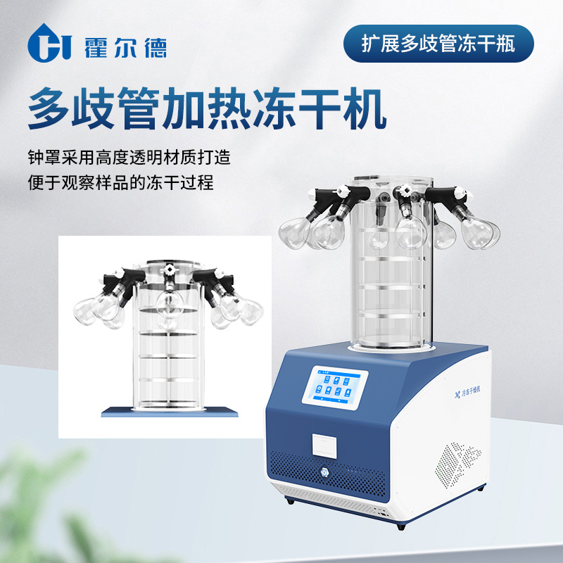 HD-LG10 实验室冷冻干燥机