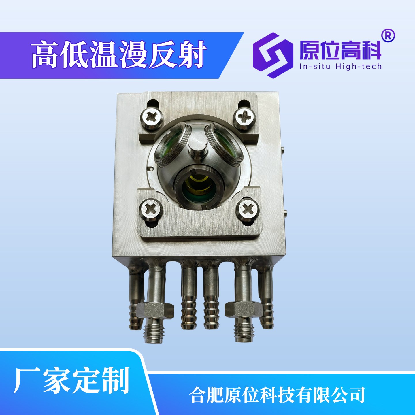 高低温漫反射池