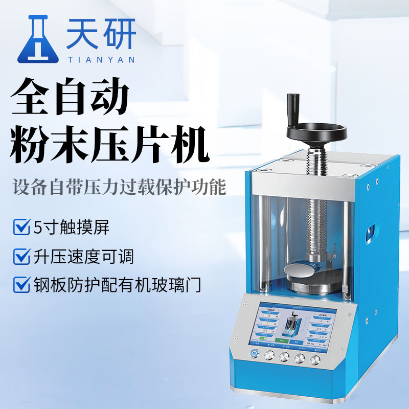 四柱电动数显压片机 全自动电动防护型数显压片机