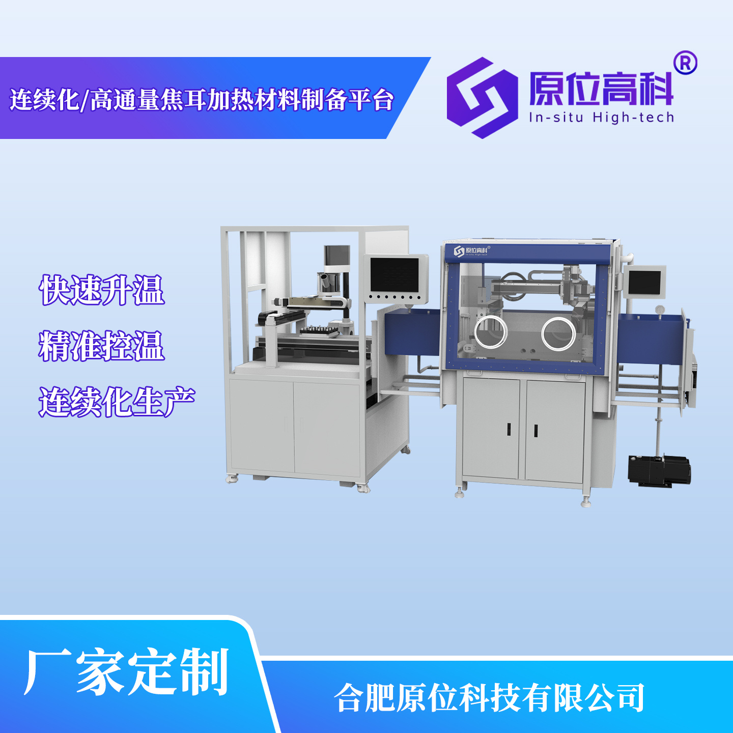 连续化焦耳加热装置 高通量焦耳热材料设备
