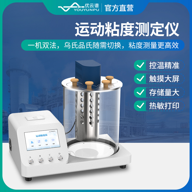 石油产品运动粘度测定仪YP-YN1 乌氏运动粘度计