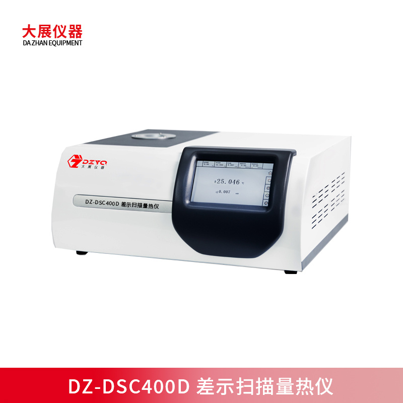 南京大展 国产差示扫描量热仪 DZ-DSC400C 半导体制冷