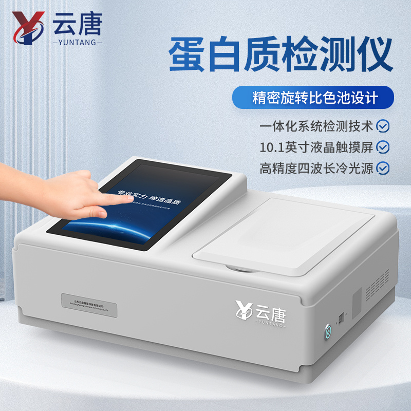 蛋白质乳糖快速检测仪 奶粉乳品成份分析仪