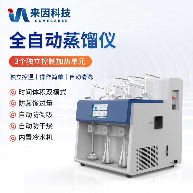 多功能一体化蒸馏仪 水质氨氮蒸馏仪