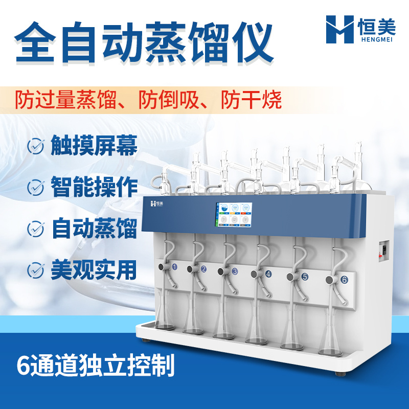 智能一体化蒸馏仪实验室全自动多功能前处理设备