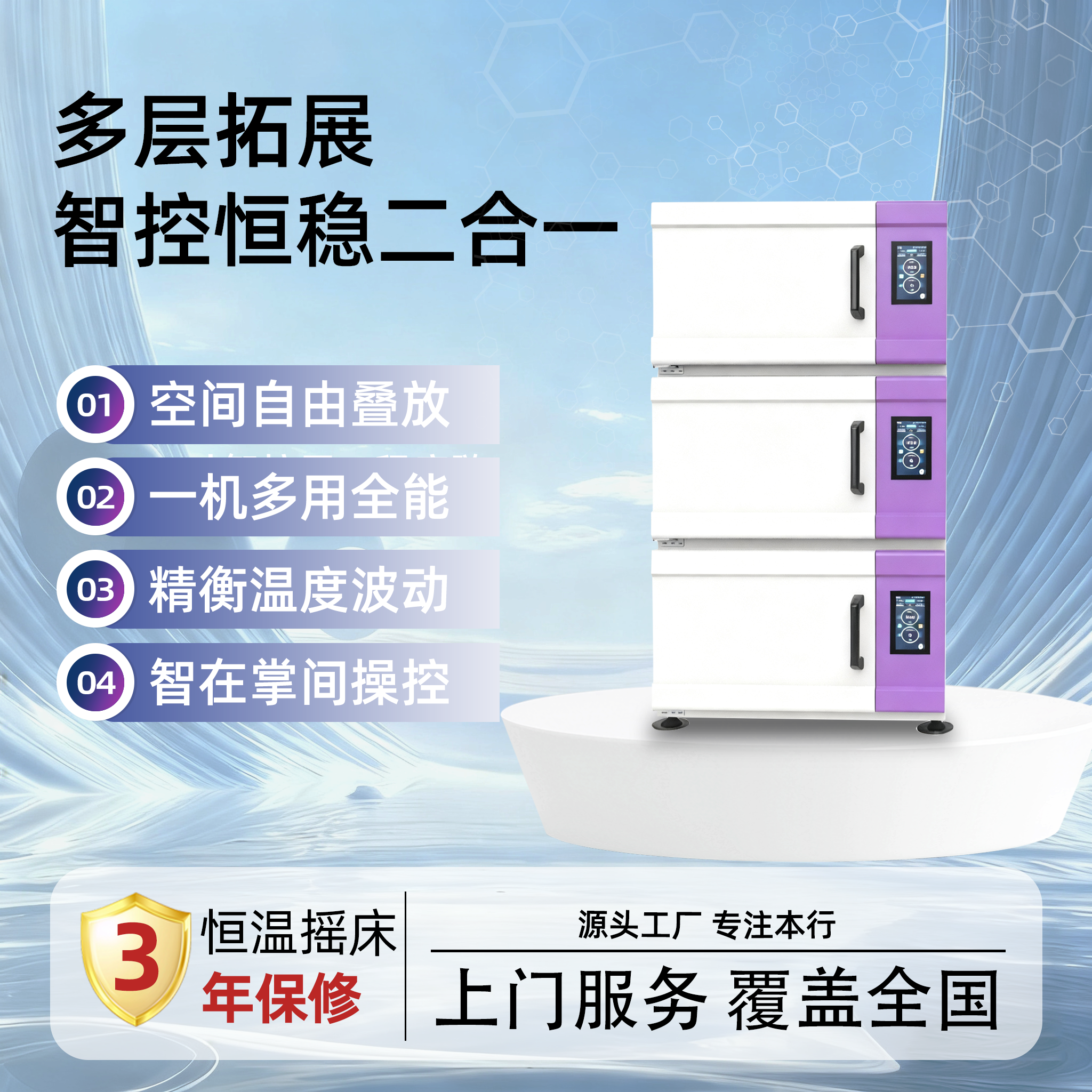 YQ-E660 CO2三层细胞培养摇床（大号）