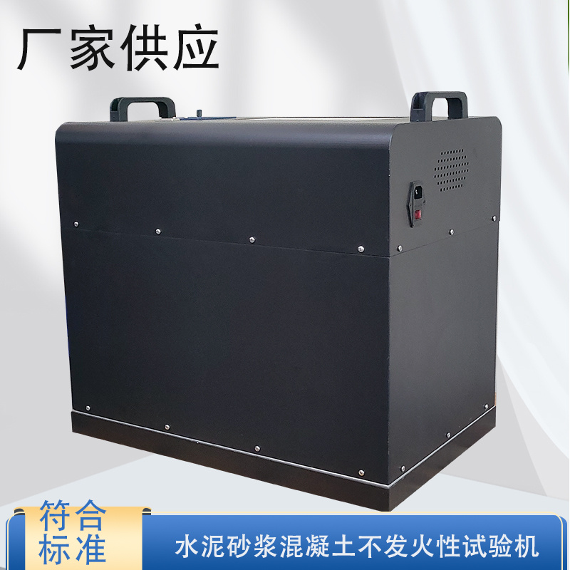 建筑地面材料不发火性能试验机荣计达
