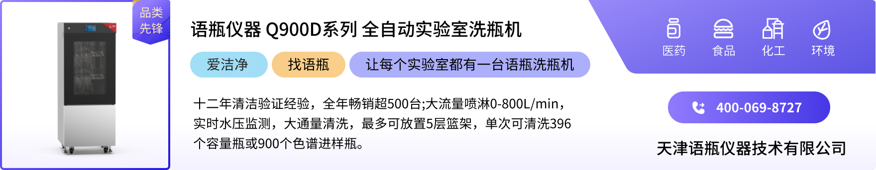 天津语瓶仪器技术有限公司