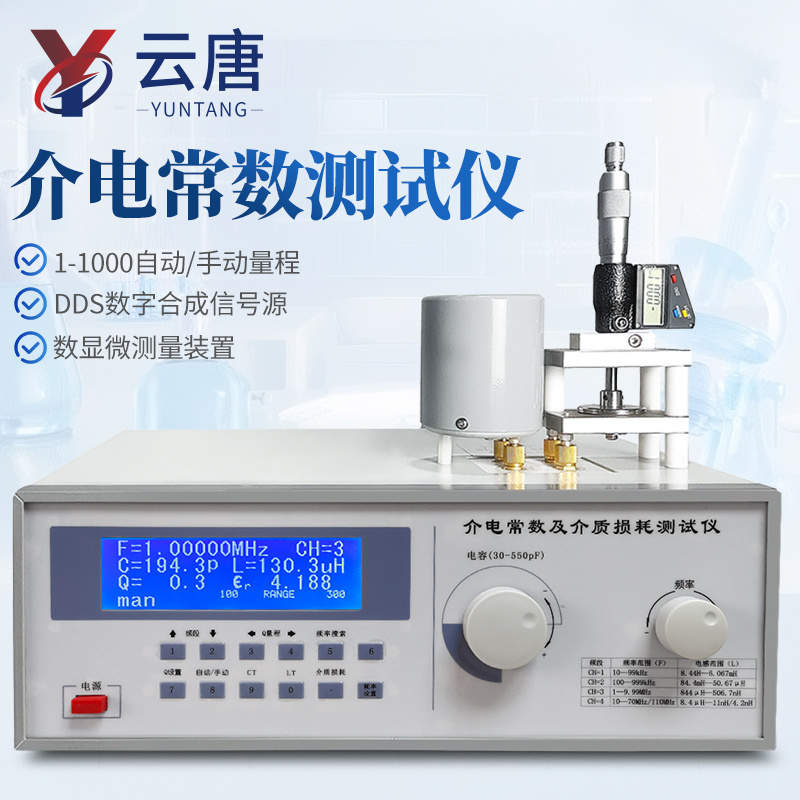 介电常数测试仪 介电常数测定仪 介质损耗测试仪