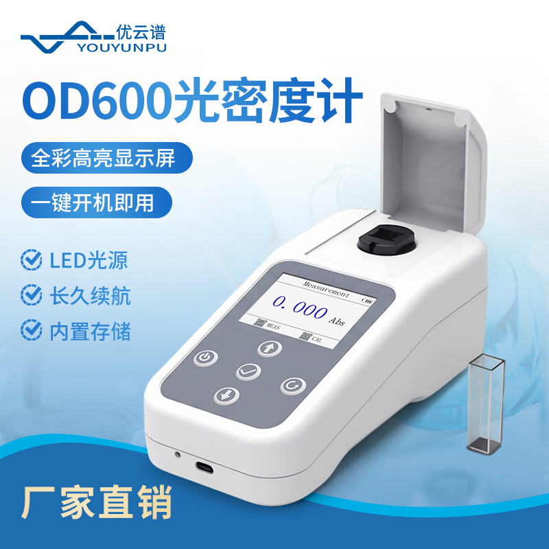 Od600 Machine OD600光密度计 微生物菌液密度测量仪_参数_价格-仪器信息网