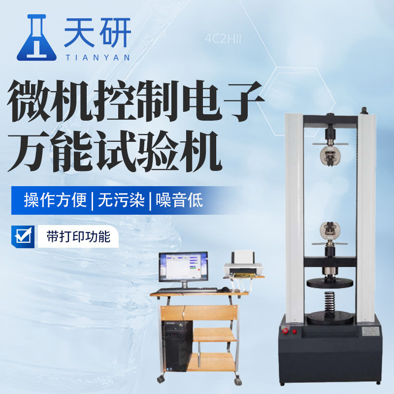 微机控制电子万能试验机 电子拉力试验机 微机万能试验机_参数_价格-仪器信息网
