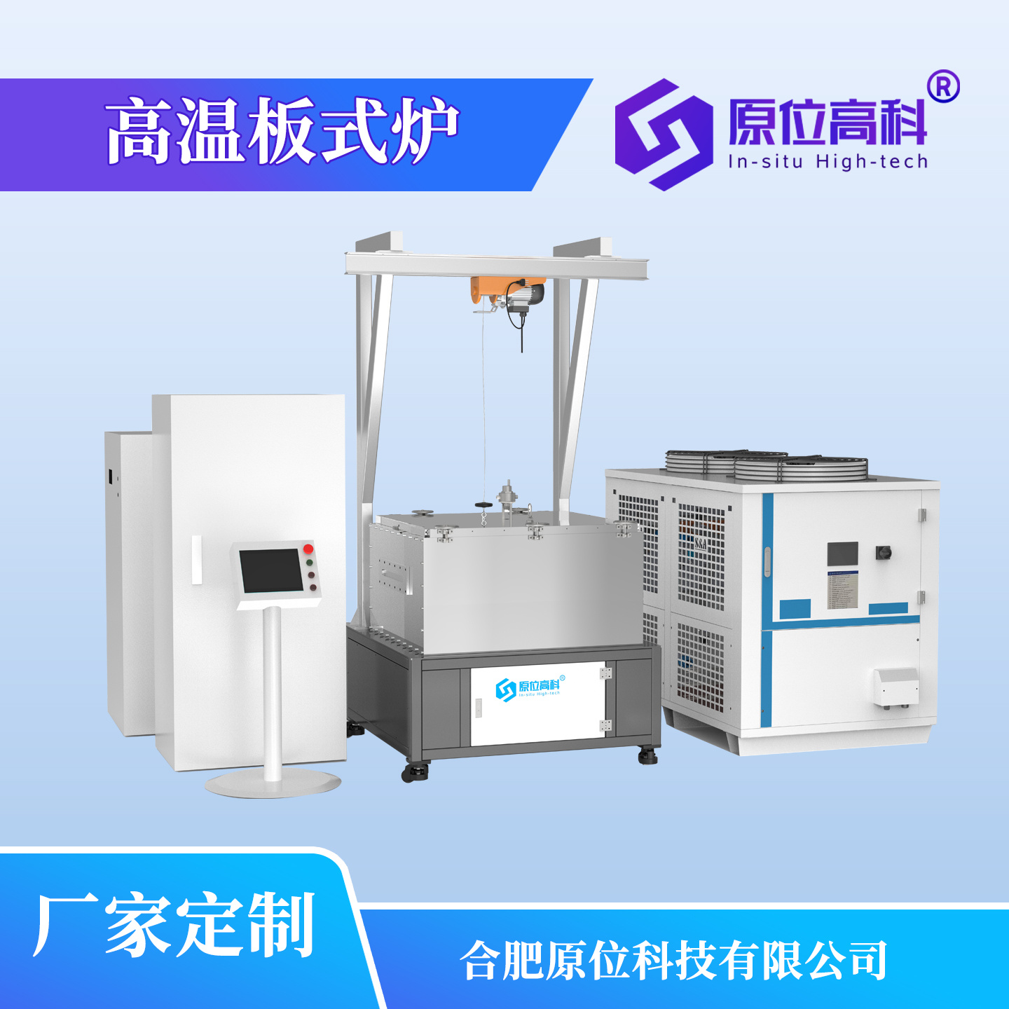 高温板式炉