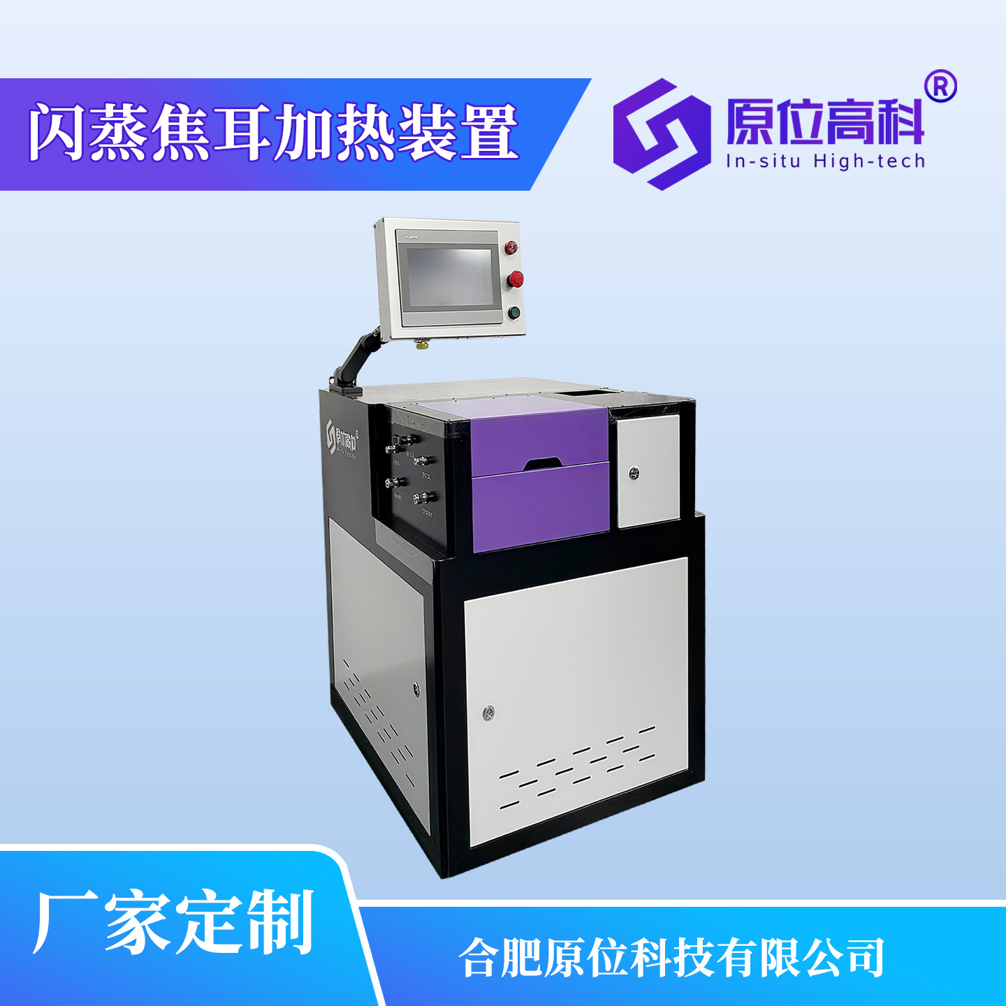 闪蒸焦耳加热装置