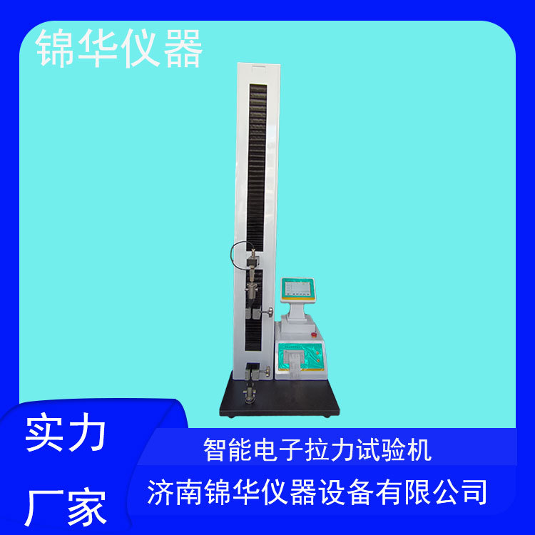 智能电子纸张抗张强度试验机XLW-H