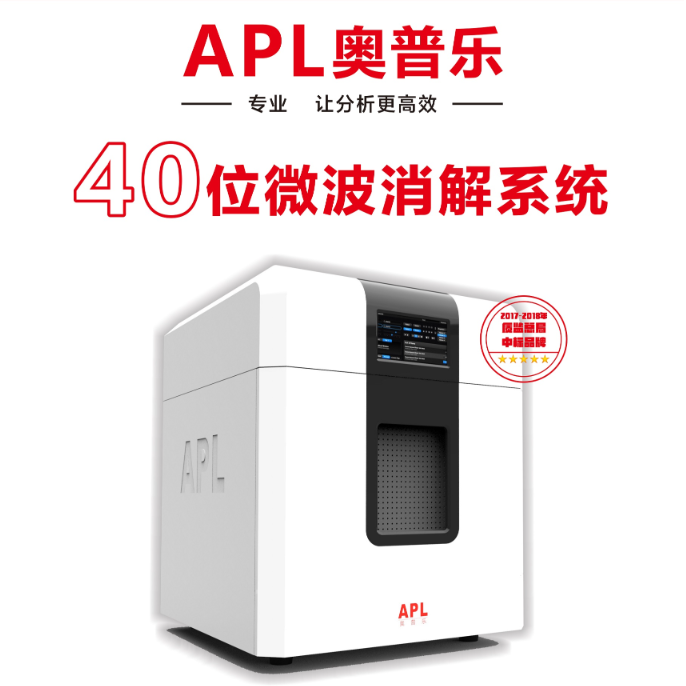APL奥普乐40位智能高通量微波消解仪