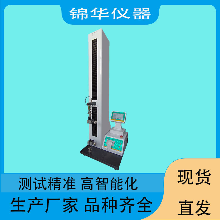 单臂式拉力试验机XLW-H