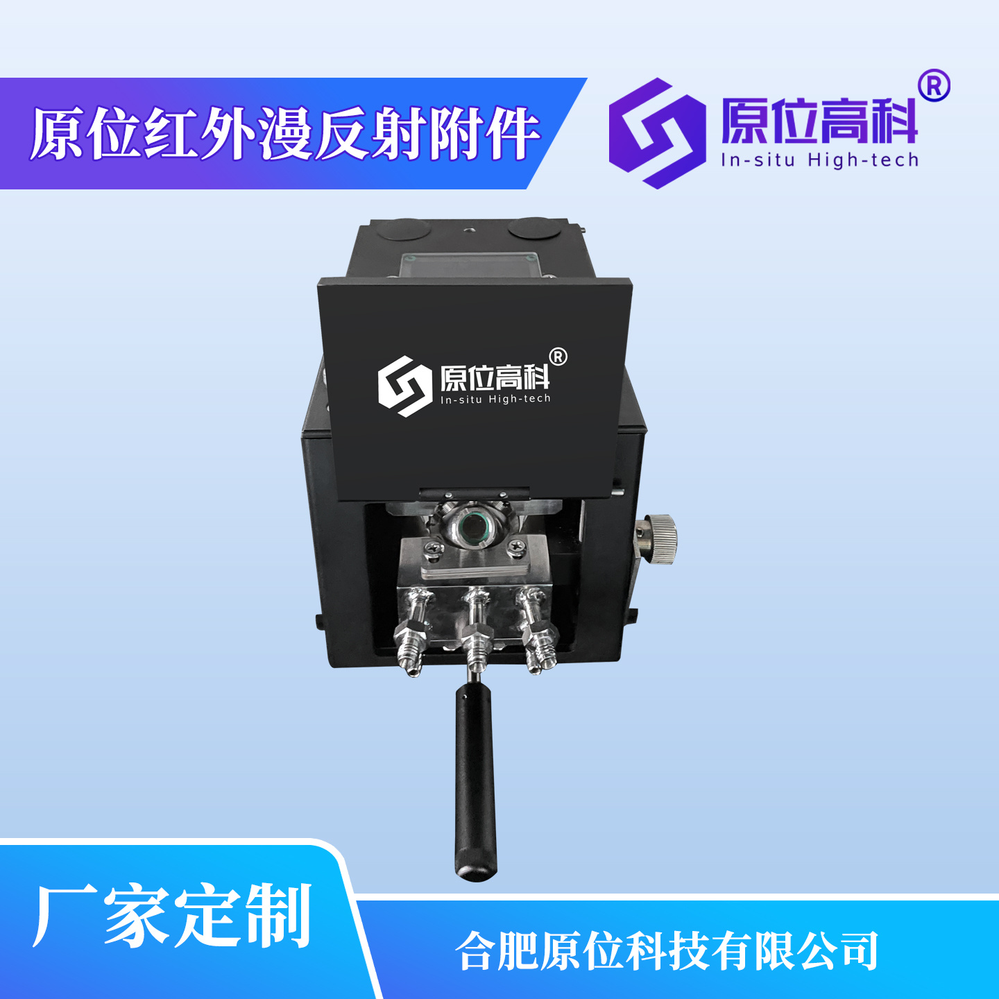 原位红外漫反射附件