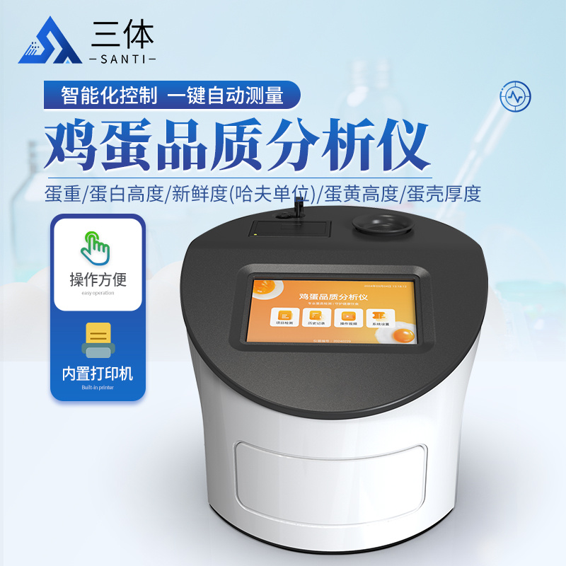 鸡蛋品质检测仪