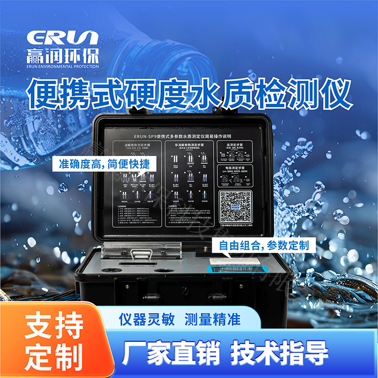 水质浊度计/浊度测定仪ERUN-SP9-B2