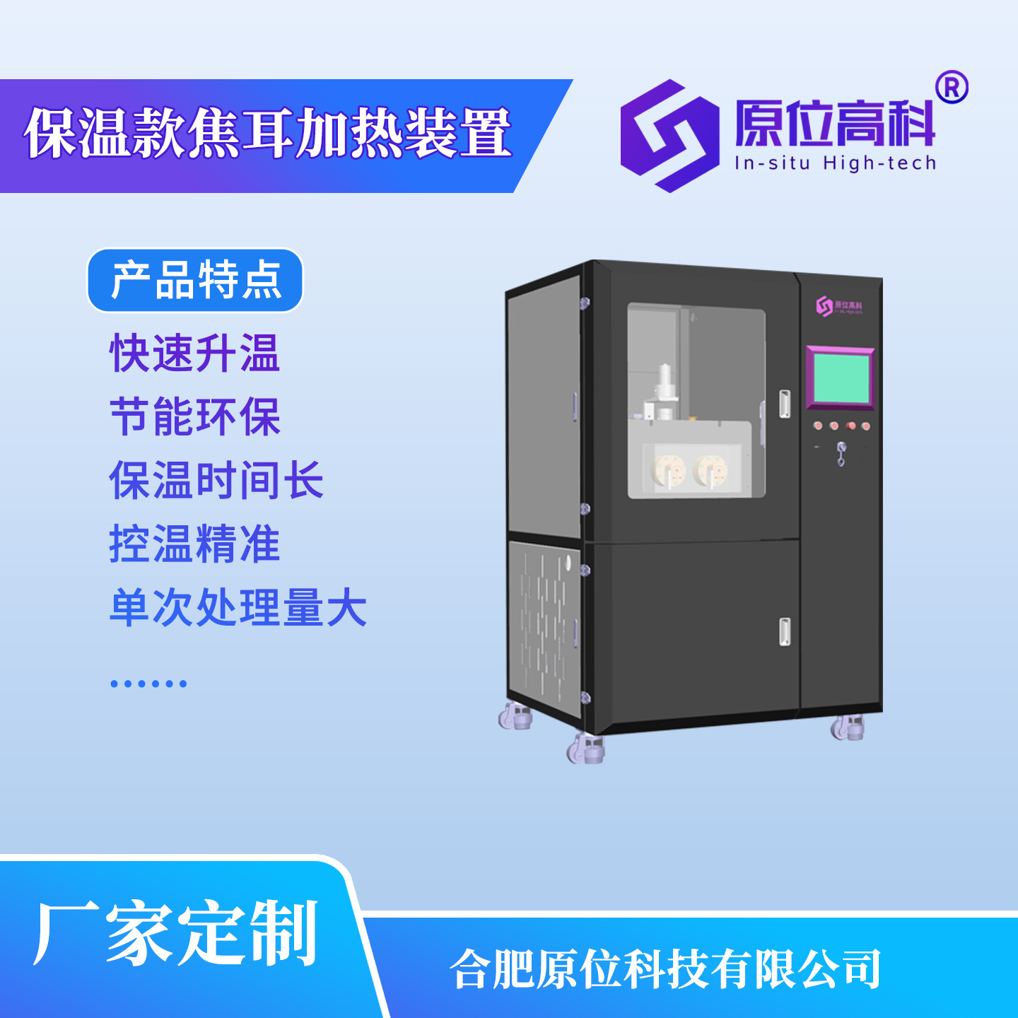 保温款焦耳加热装置 快速升温材料处理设备