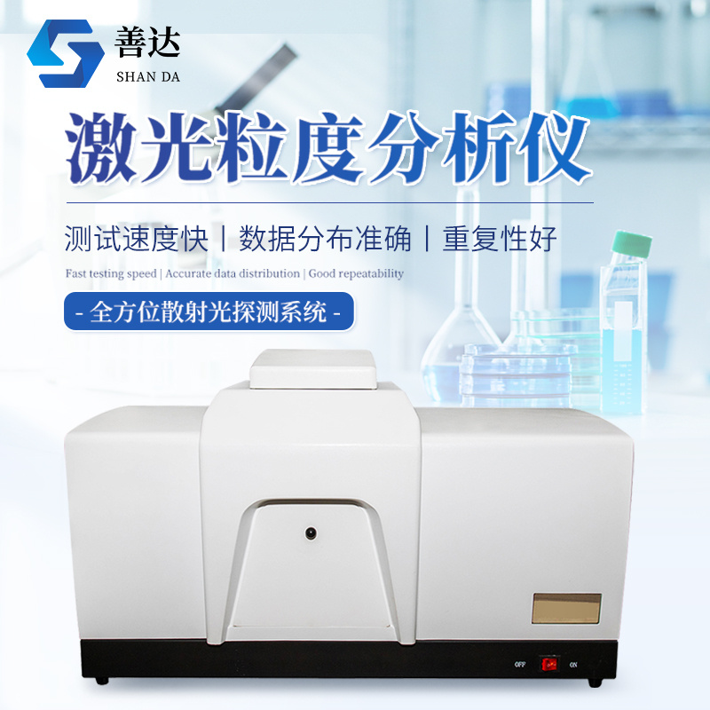 激光粒度分析仪