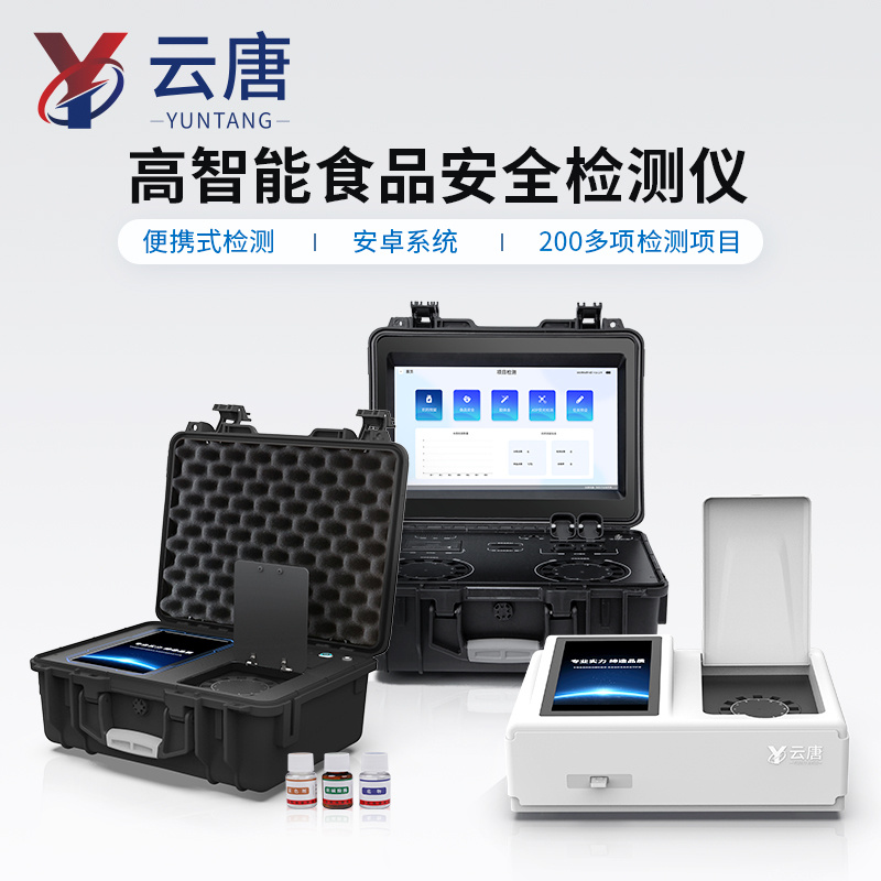 食品安全分析仪 食品安全综合分析仪 食品检测仪器 
