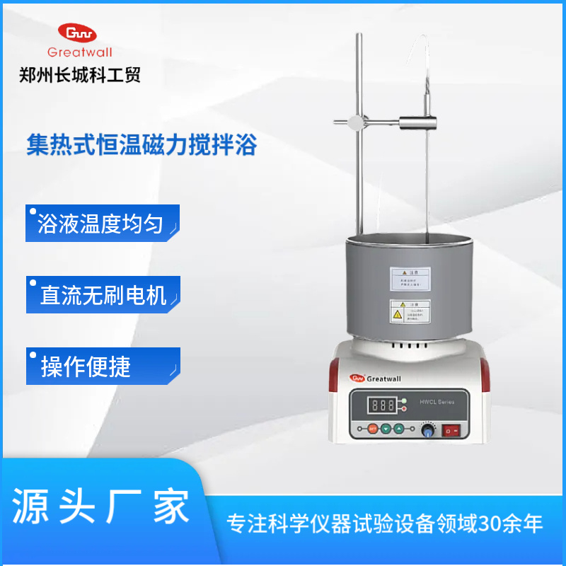 集热式恒温磁力搅拌浴