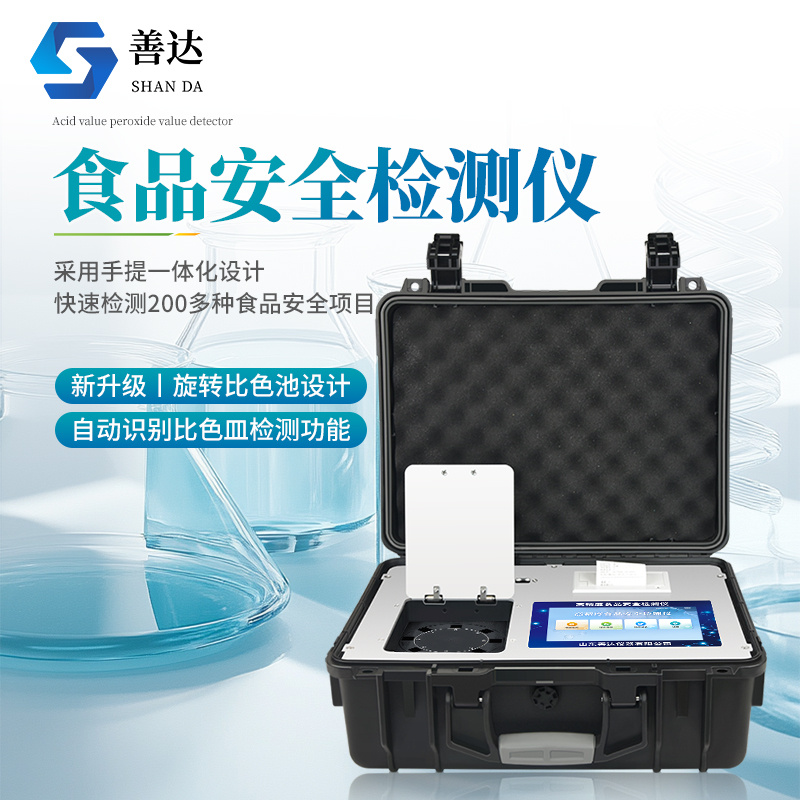 全新升级食品安全检测仪