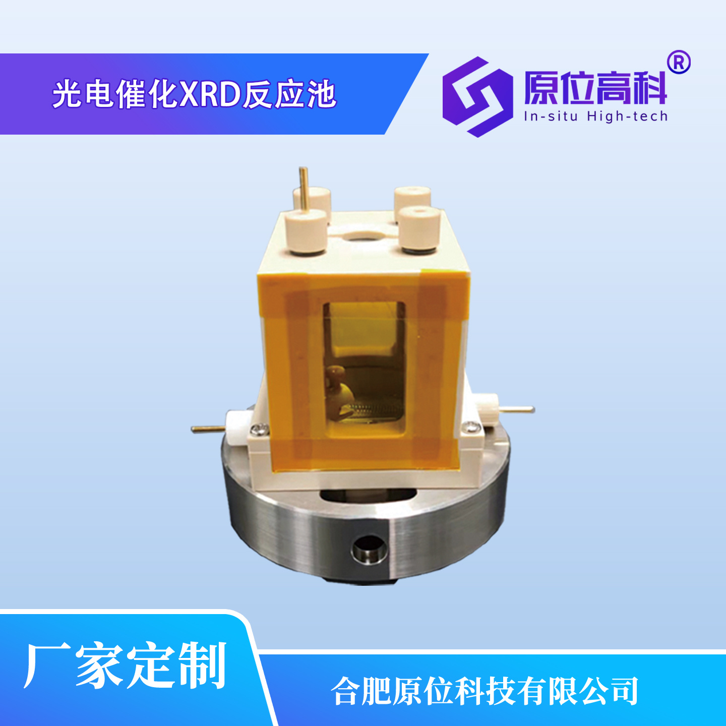 原位高科CIS-XRD-PEC供应商_安徽配套设备CIS-XRD-PEC【图】_仪器信息网