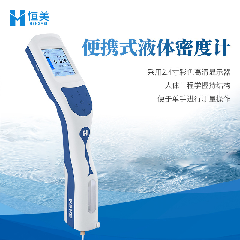 便携式液体密度仪手持式石油液体样品温度柏拉图浓度测量仪