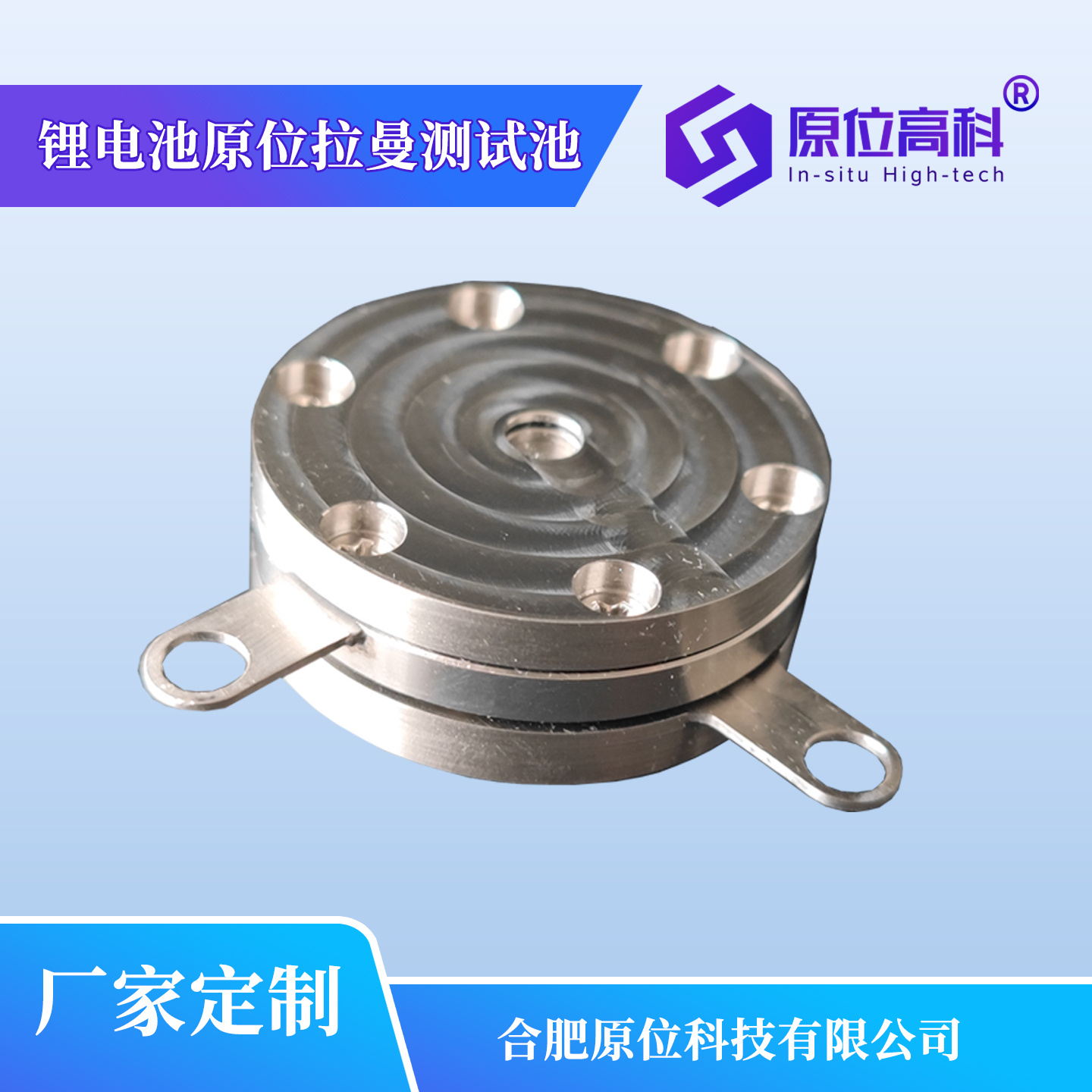 锂电池原位拉曼测试池