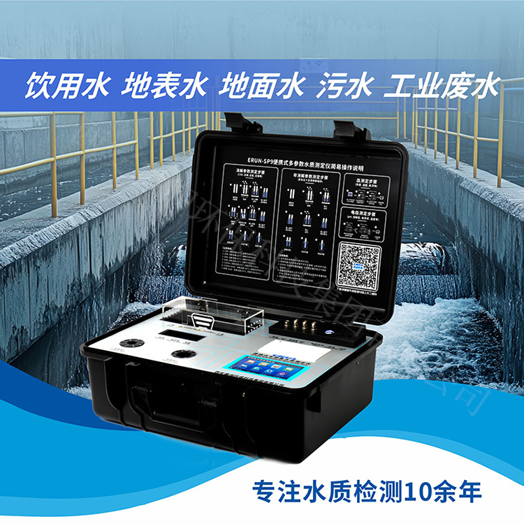 水质浊度计/浊度测定仪ERUN-SP9-B2
